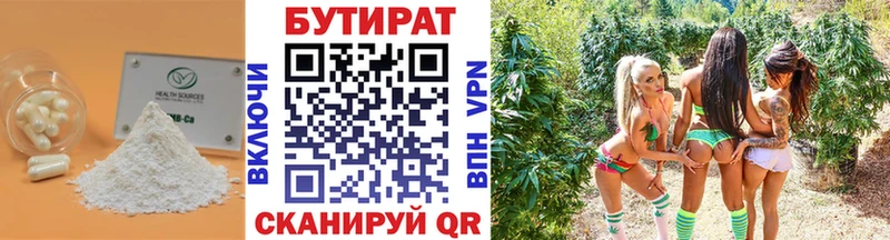БУТИРАТ вода  купить   Абаза 