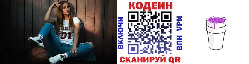 Кодеин Purple Drank Абаза
