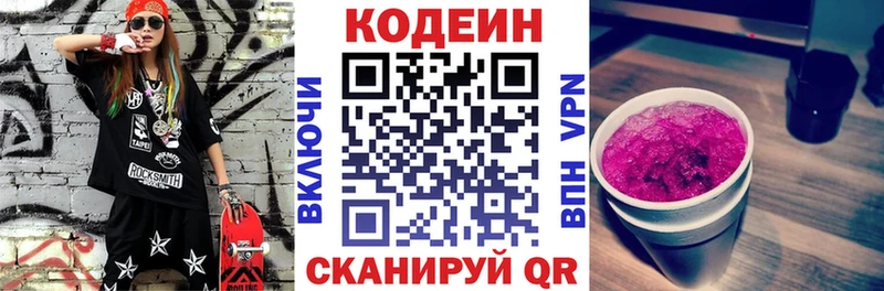 Кодеиновый сироп Lean напиток Lean (лин)  купить закладку  Абаза 